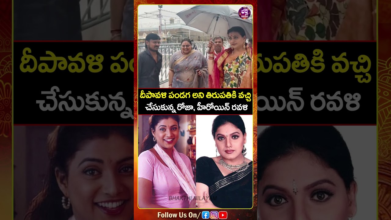 MLA Roja Heroine Ravali Beautiful Visuals At Tirupati..