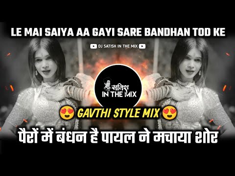 Le Main Saiyaan Aa Gayi | Pairon Mein Bandhan Hai Song | Le Mai Saiya Aa Gayi | Dj Satish In The Mix
