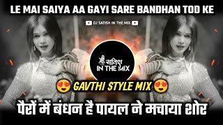 Le Main Saiyaan Aa Gayi | Pairon Mein Bandhan Hai Song | Le Mai Saiya Aa Gayi | Dj Satish In The Mix