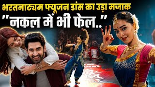 Ananya Pandey Bharatanatyam Dance का उड़ा मजाक, Public Troll करते हुआ कहा नकल में भी फेल... screenshot 2