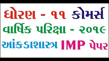 Std 11 Stat imp 2019|| ધોરણ 11 આંકડાશાસ્ત્ર imp | std 11 com stat imp 2019