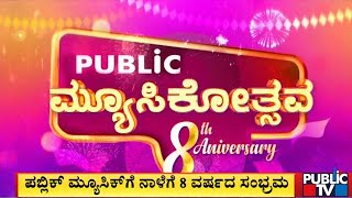Public Music Channel To Celebrate 8th Year Anniversary Tomorrow | Public TV
