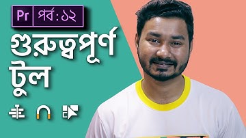 Hand, Zoom, Type Tool and More! Premiere Pro Bangla Tutorial