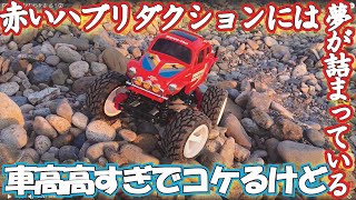 GF-01TR かわらを走る！② #tamiya #gf-01