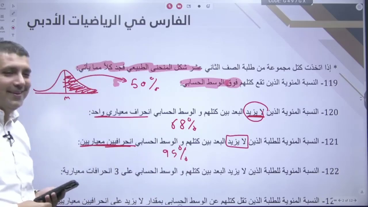 التوزيع الطبيعي،التوزيع الطبيعي المعياري ،احتمال المتغير العشوائي الطبيعي باستعمال الجدول
