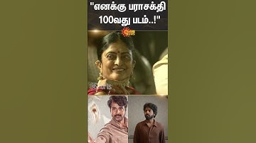 GV Prakash About Parasakthi Movie | Sivakarthikeyan | Sudha Kongara | Sun News