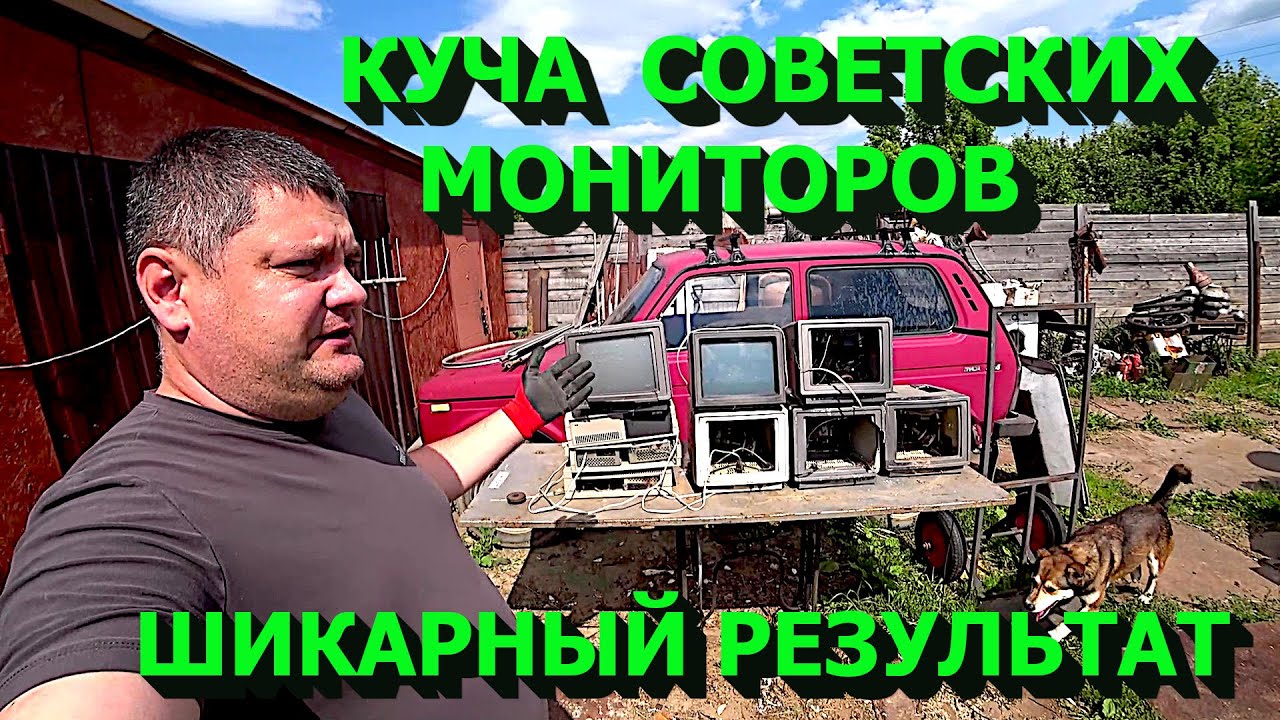 Куча дорогих радиодеталей в советских мониторах!