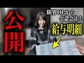 【給与明細】初任給◯◯万円超！薄給限界OL時代の給料から監査法人新人の給料まで全部見せます。#公認会計士