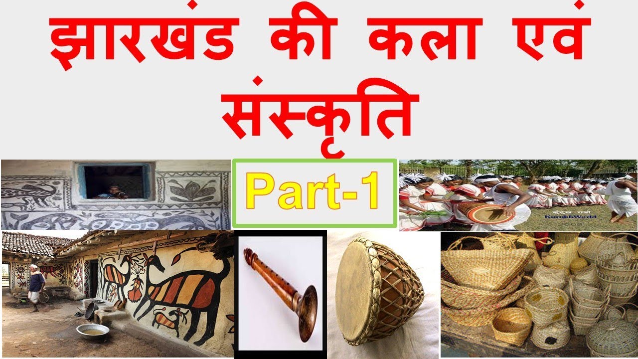 JSSC / JPSC Jharkhand ki kala or sanskriti Part-1 ( चित्रकला / Painting ) HL-13 By - CP Sir