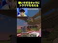 世界一嫌いなキャラにトラウマを植え付ける #shorts