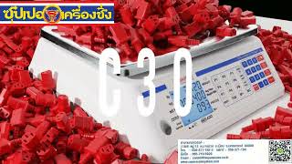 C30 Counting Scale Promo