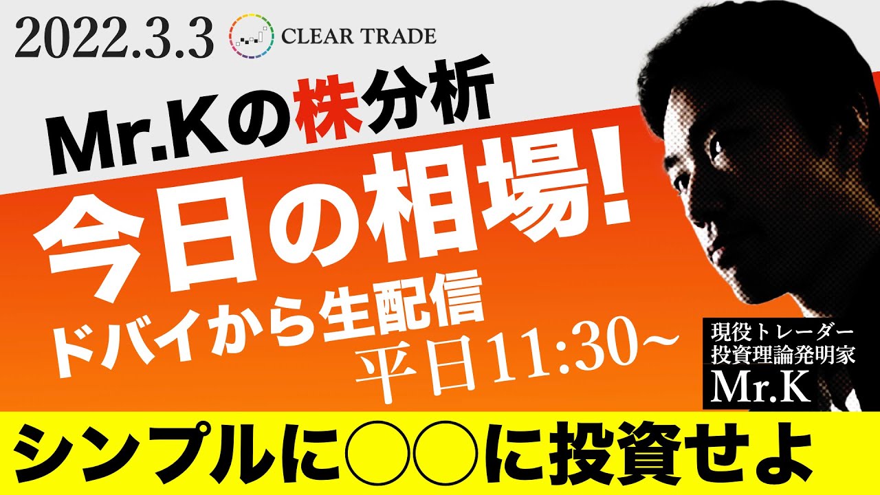 予想的中しすぎ！シンプルに◯◯に投資せよ｜Mr.Kの株分析｜今日の相場
