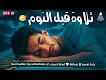 قران كريم بصوت جميل جدا لنوم هادي ارح سمعك وقلبك راحة نفسية و تلاوة خاشعة 