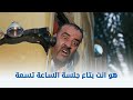 اللمبي   جيجا   هو انت بتاع جلسة الساعة تسعة   انا ماكنتش فاضي كنت بتسطب   نجومي