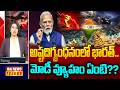 DEBATE On Fuel Crisis In India : అష్టదిగ్బంధనంలో భారత్.. మోడీ వ్యూహం ఏంటి?? - Raj News
