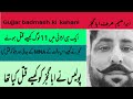 Ibrahim urf ibba gujjar (Full story)