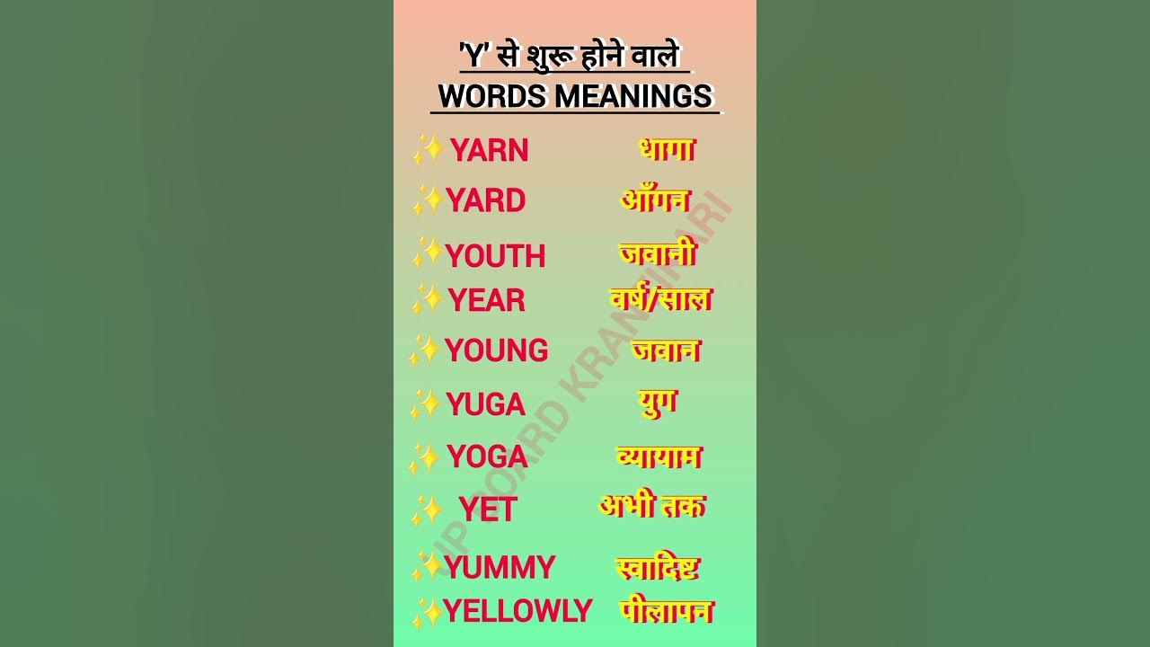 Y Se Meaning Y Words Meanings shorts y-se-meaning-y-words-meanings-shorts