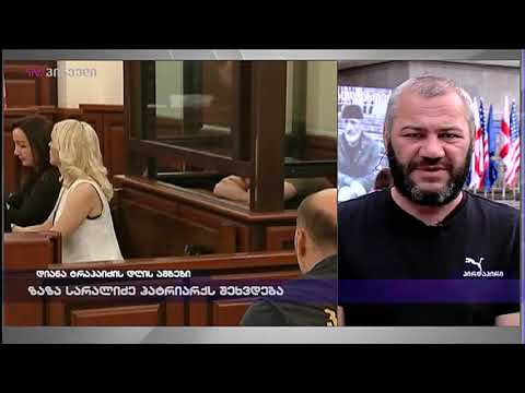 მირზა სუბელიანი სრული სიმკაცრით უნდა დაისაჯოს - ზაზა სარალიძე