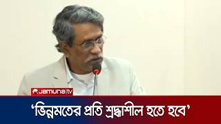 'ভিন্নমত ও পরমত সহিষ্ণু না হলে, গণতান্ত্রিক পরিবেশ নিশ্চিত হবে না' | Ali Riaz | News | Jamuna TV