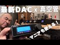 【驚きの機能！】最新のDACは凄い！オーディオシステムに組み込もう！AIYIMA A80