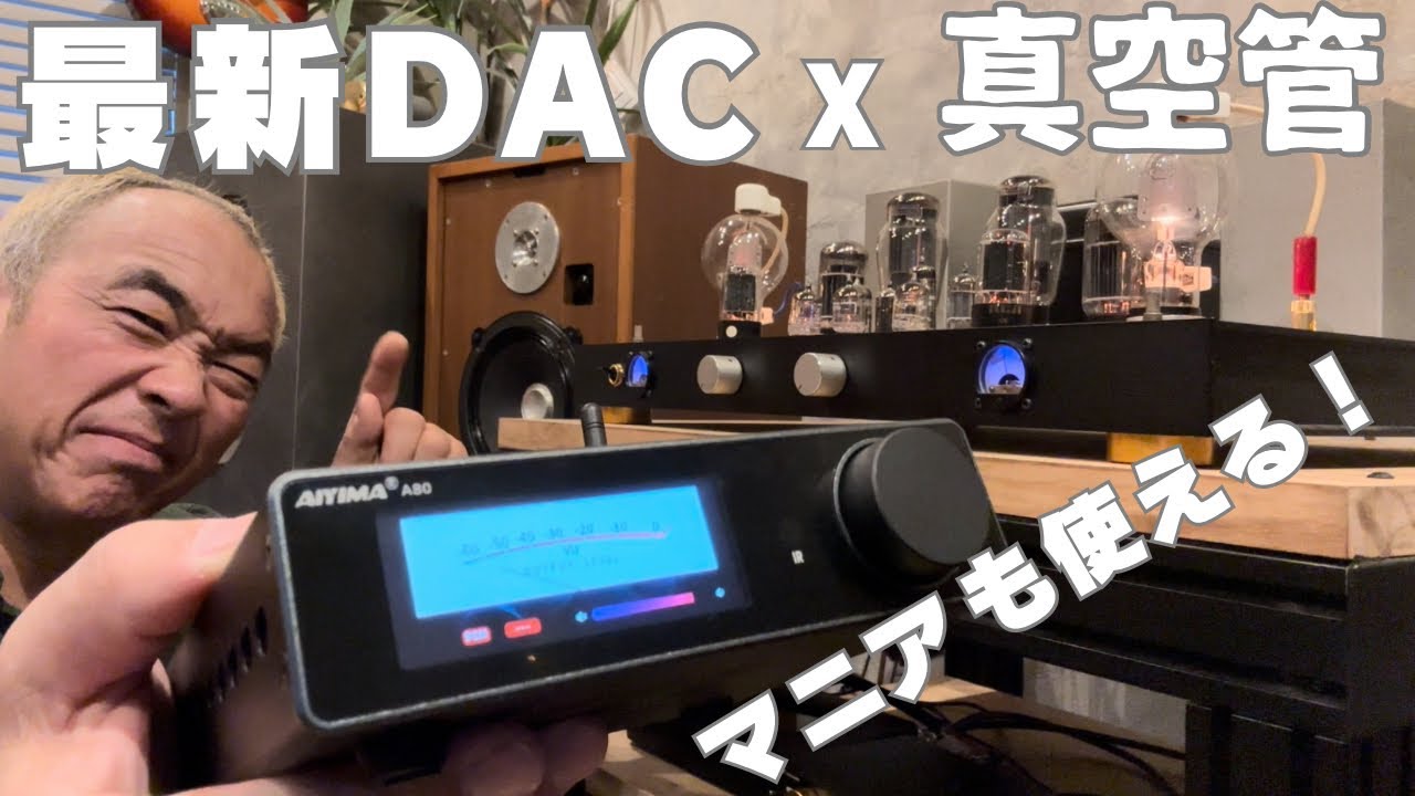 Amazing features!] The latest DAC is amazing! Let's incorporate it