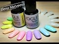 Обзор пастельных гель-лаков "Vogue nails". Весенне-летняя коллекция