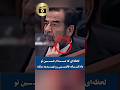 لحظه ای که صدام حسین تو دادگاه قاضی رو تهدید میکنه Shorts Short Tiktok Shortvideo 