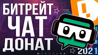 STREAMLABS OBS - ПОЛНАЯ НАСТРОЙКА 2024! Как Стримить Без Лагов - Донат, Чат, Битрейт, Encoder и т.д