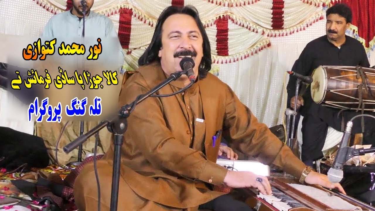 noor mohammad katawazai Mast Song _ Aj Kala Jora Pa _ Punjabi Songs _ Mast Dance Wedding