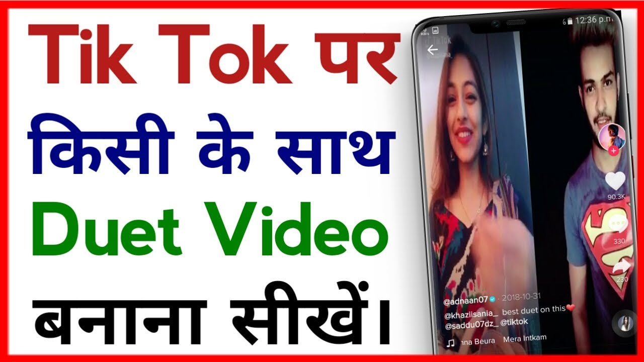 Tik Tok Par Duet Video Kaise Banaye !! How To Make Duet Video In Tik Tok - YouTube