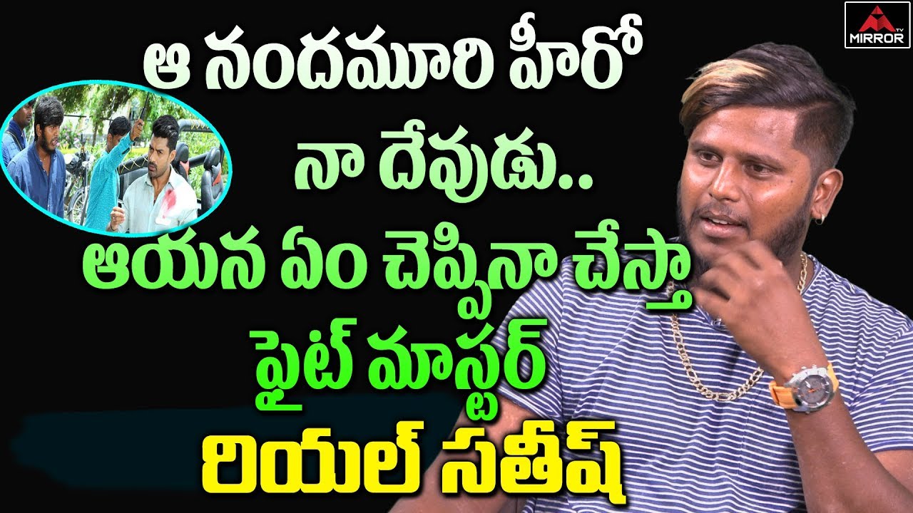 Tollywood Fight Master Real Sathish About His Struggle In Movie Fights | Mirror TV Channel