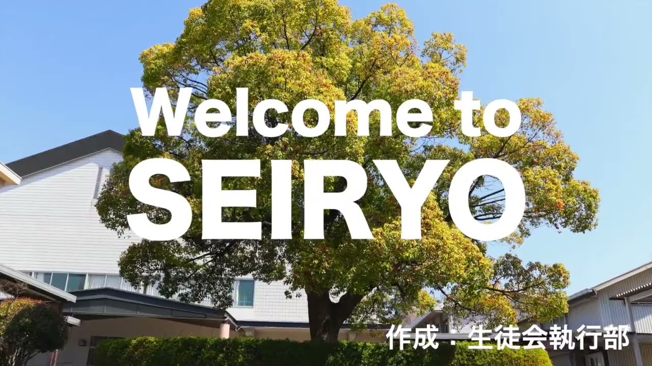 倉敷青陵高等学校のhpへようこそ