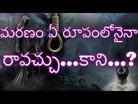 మరణం ఏ రూపంలోనైనా రావచ్చు...కాని...?