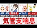 【15分で解説、22分で国試問題】気管支喘息の解説
