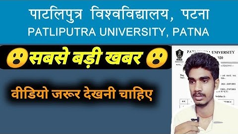 Patliputra University Part - 1 Exam From fillup Date Release Offcial Notice विडियो देख लो ..