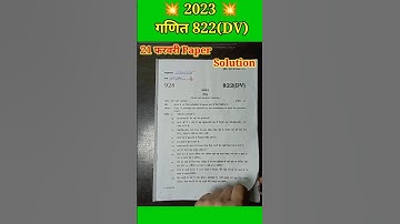🔥Chack your answer🔥| Class 10 Math Paper solution #math #shorts #youtubeshort