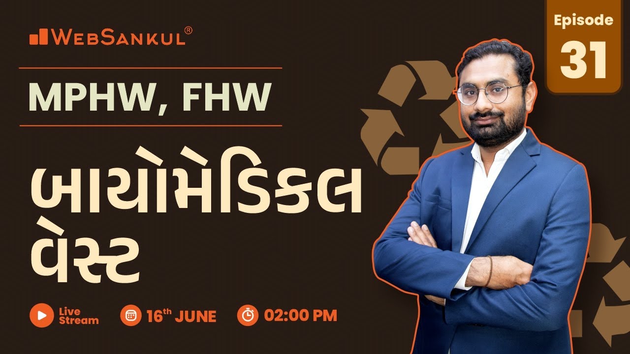 MPHW | FHW | બાયોમેડિકલ વેસ્ટ | Episode 31 | WebSankul