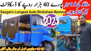 Sazgar 9 Seater 2023 Model Auto Rickshaw School Van Price in Pakistan | Tuk Tuk Cargo Loader Review screenshot 5