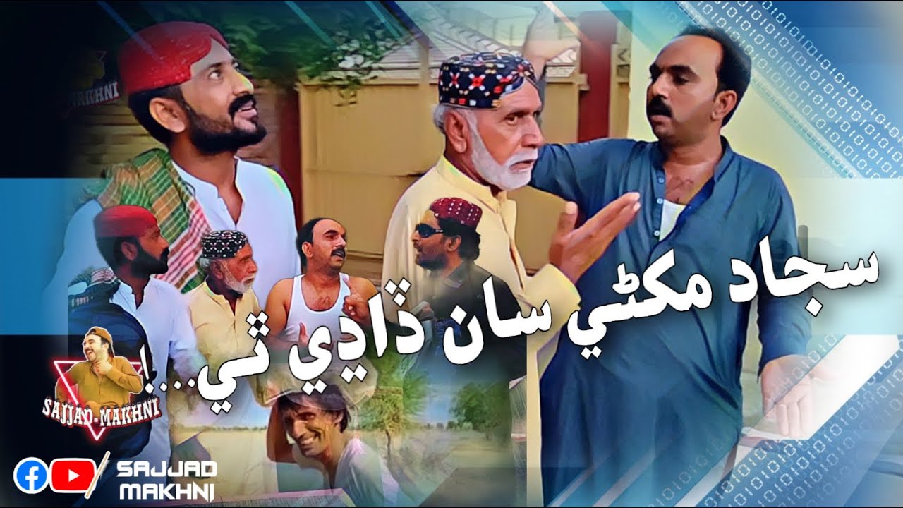 Sajjad Makhni saan dadhi thi with chacha bablu, ashfaq chandiyo, popat khan | sindhi funny video