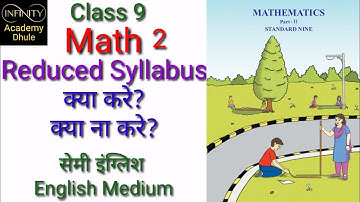 9th Maths 2 Reduced Syllabus | Maharashtra State Board | Covid 19 Reduced Syllabus
