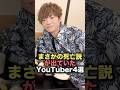 まさかの死亡説が出ていたYouTuber4選 #youtuber #youtubeshorts #炎上 #雑学 #shorts