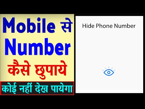 Mobile Number kaise hide kare ? Phone Number kaise chupaye | Contact Number hide kaise kare