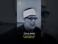 تلاوة خيالية لا يصل إليها إلا الشيخ #الحصرى #وقرآنا_يتلى