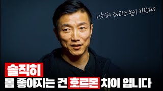 자연적으로 남성 호르몬 올리고 몸 좋아지는 방법