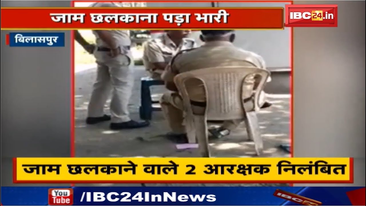 Bilaspur News CG : जाम छलकाने वाले 2 आरक्षक Suspend | Viral Video की जांच के बाद कार्रवाई newspaper mockup