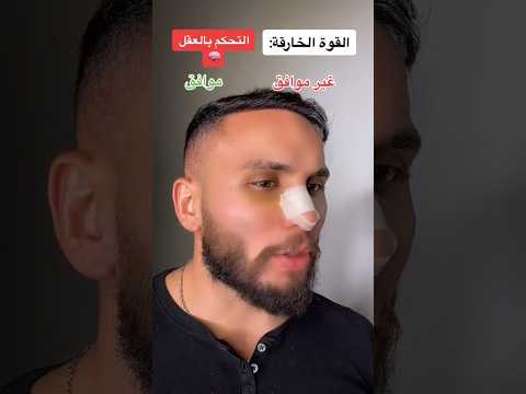 القوة الخارقة التحكم بالعقل الفيديو كامل عقناتي