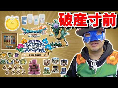 Bankruptcy confirmed!? I can't stop until I get the Dragon Quest