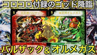 The God from the CoroCoro supplement 13 years ago has descended