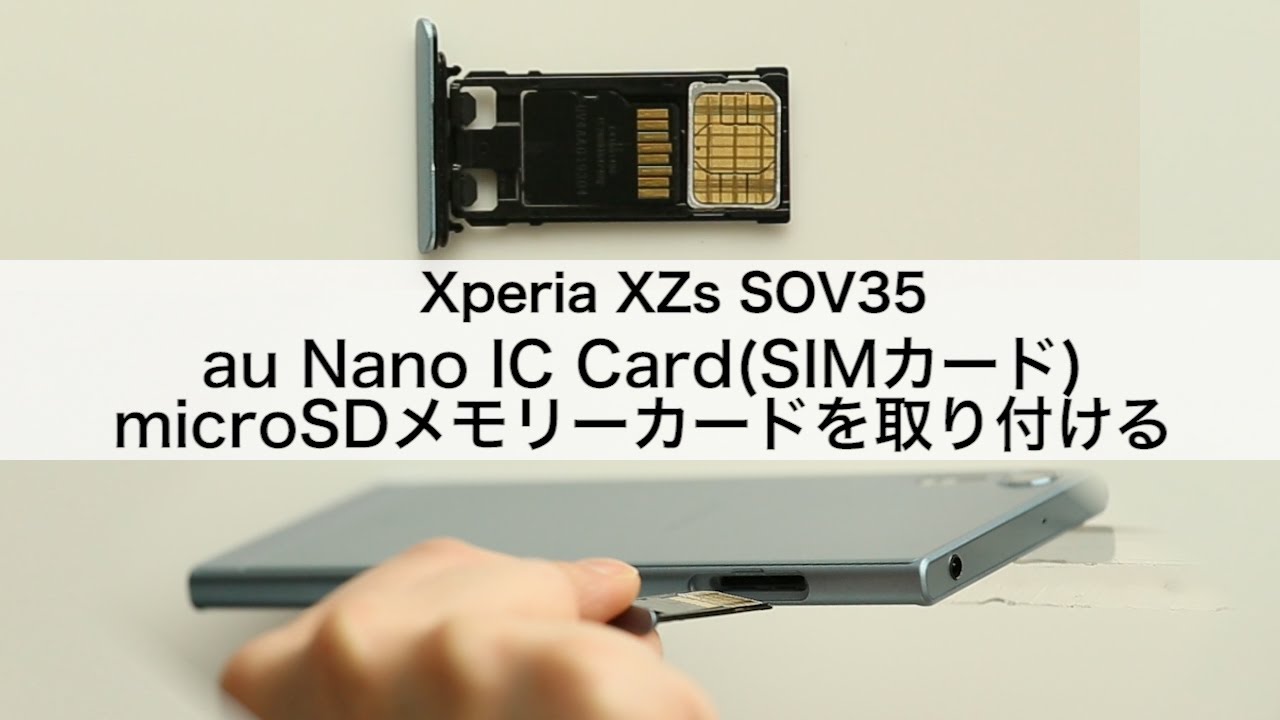 Xperia Xzs Sov35 Au Nano Ic Card Simカード ｍicro Sdメモリーカードを取り付ける Youtube