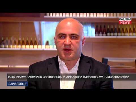 ტურისტული გიდების ასოციაციების კონგრესს საქართველო უმასპინძლებს